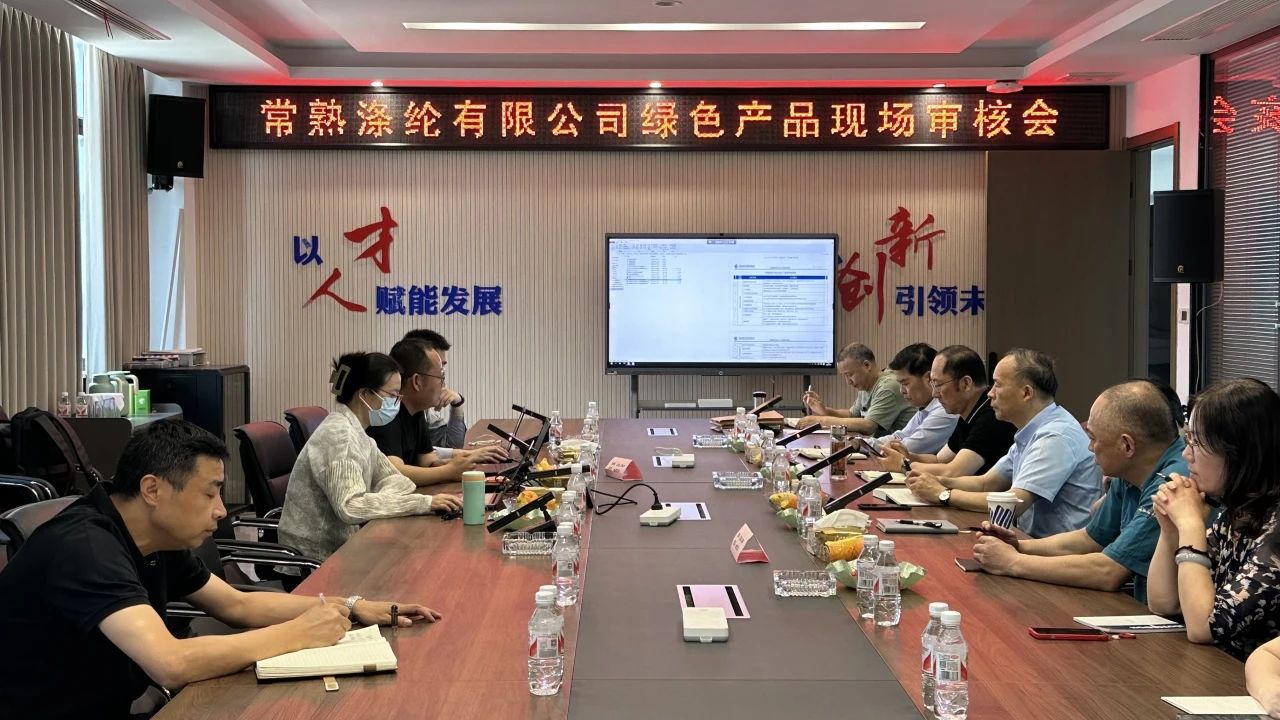 Changshu полиэстері «Чжонфанг» стандартымен Қытай жасыл өнімді сертификаттаудан қайта сараптама өткізді